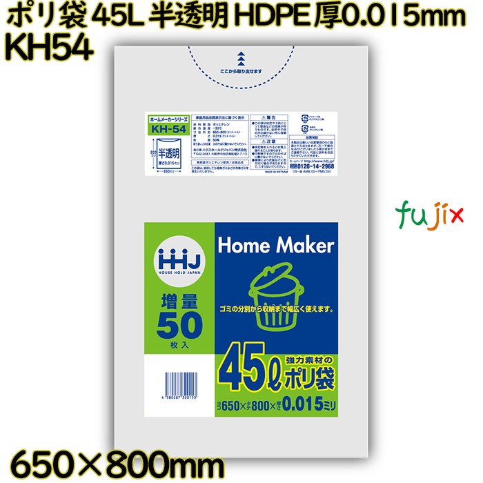 【耳あたらしい受け付け不可】ポリ袋 45L 半澄み切った HDPE 厚0.015粍 1250枚(50枚×25冊)／入れもの KH54 ハウスホールドジャパン