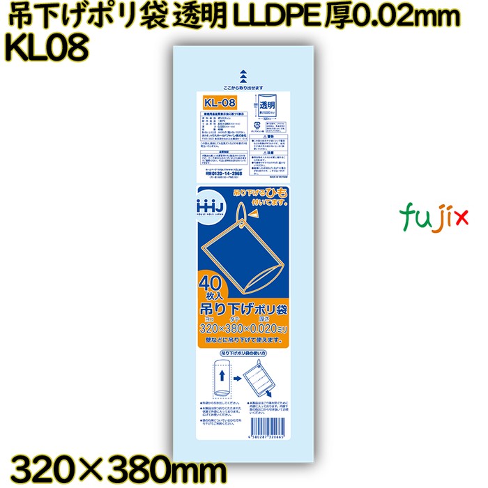【尖んがり5倍 要エントリー】【目あたらしい受け付け不可】吊下げポリ袋 澄み切った LLDPE 厚0.02粍 3200枚(40枚×80)／容れもの KL08 ハウスホールドジャパン