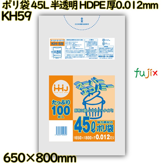 【耳あたらしい受け付け不可】ポリ袋 45L 半澄み切った HDPE 厚0.012粍 1500枚(100枚×15冊)／入れもの KH59 ハウスホールドジャパン