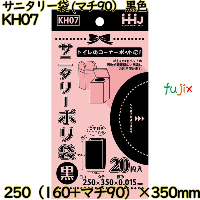 【目あたらしい受け付け不可】サニタリー袋 (マチ90）吊り下げ 黒いこと HDPE 厚0.015粍 4000枚(20枚×200)／入れもの KH07 ハウスホールドジャパン