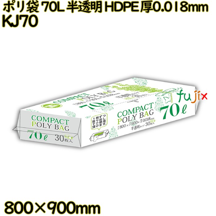 【耳あたらしい受け付け不可】パウダーコンパクトポリ袋 70L 半澄み切った HDPE 厚0.018粍 600枚(30枚×20冊)／入れもの KJ70 ハウスホールドジャパン