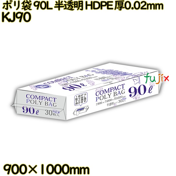 【耳あたらしい受け付け不可】パウダーコンパクトポリ袋 90L 半澄み切った HDPE 厚0.02粍 450枚(30枚×15冊)／入れもの KJ90 ハウスホールドジャパン