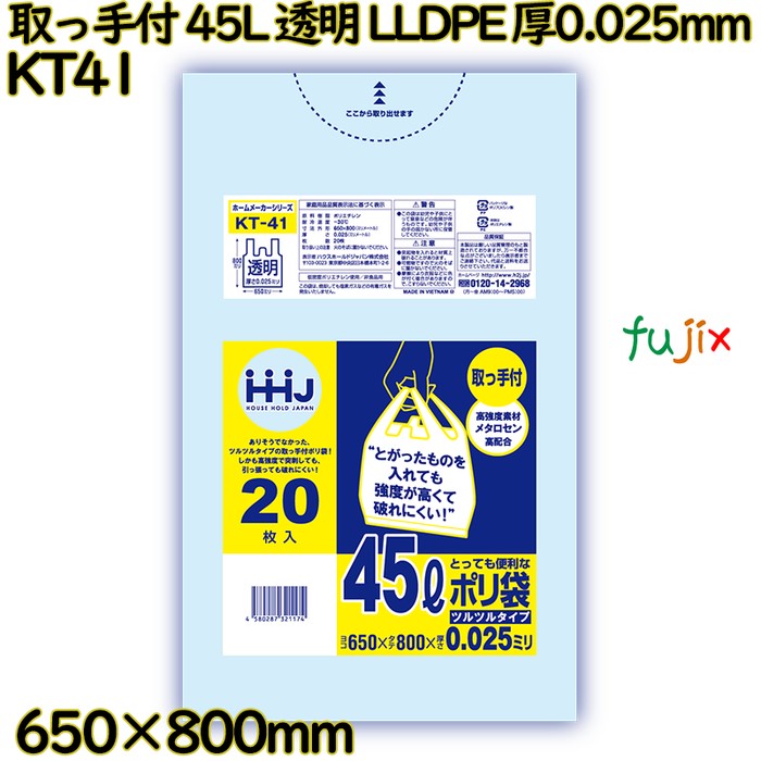 【ポイント5倍 要エントリー】取っ手付きポリ袋 45L 透明 LLDPE 厚0.025mm 600枚(20枚&times;30冊)／ケース KT41 ハウスホールドジャパン｜業務用消耗品通販　店 8,314円