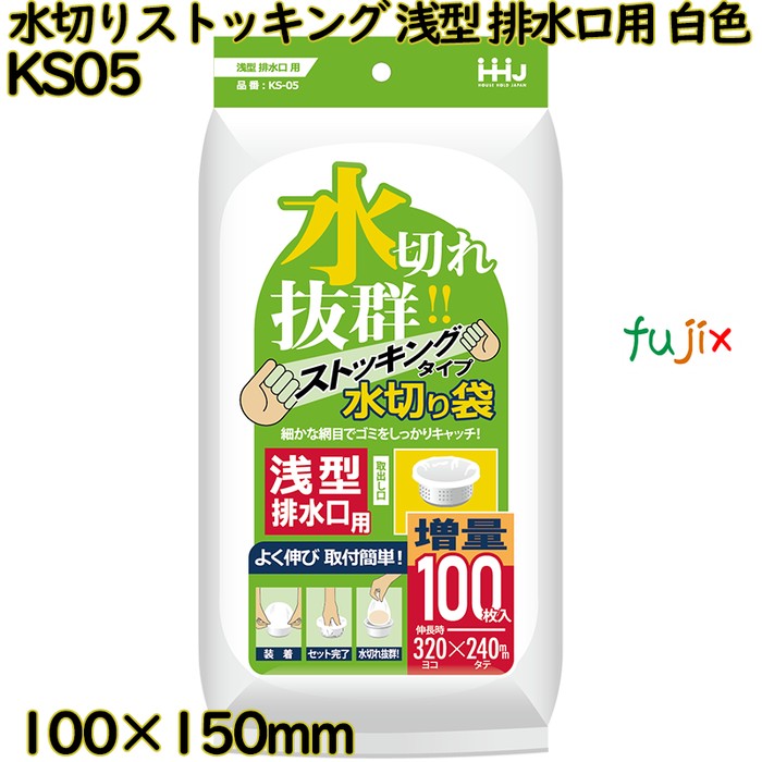 【新規受付不可】水切りストッキング　 浅型　排水口用 白色 ポリエステル 3000枚(100枚×30)／ケース KS05 ハウスホールドジャパン 8,093円
