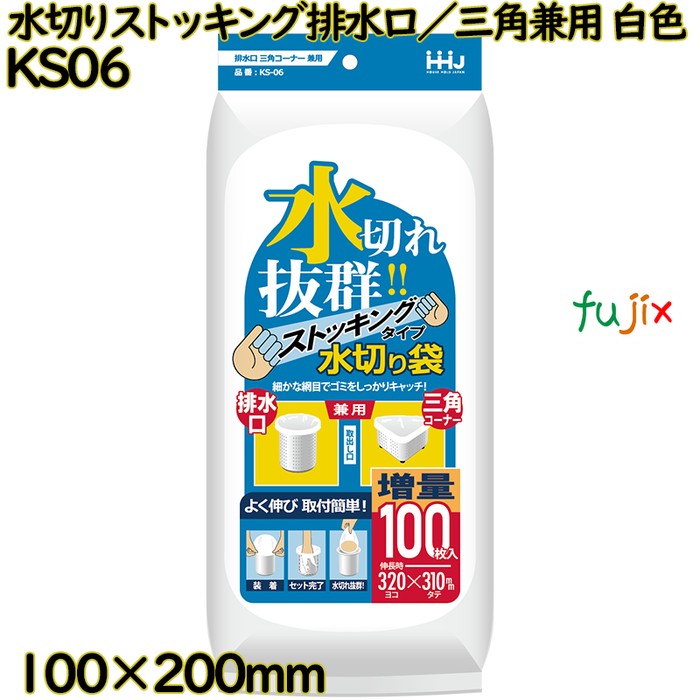 【耳あたらしい受け付け不可】水切りストッキング  水抜き口／三角形兼用 白いこと ポリエステル 3000枚(100枚×30)／入れもの KS06 ハウスホールドジャパン 掃除用品-日用品雑貨・文房具・手芸-その他