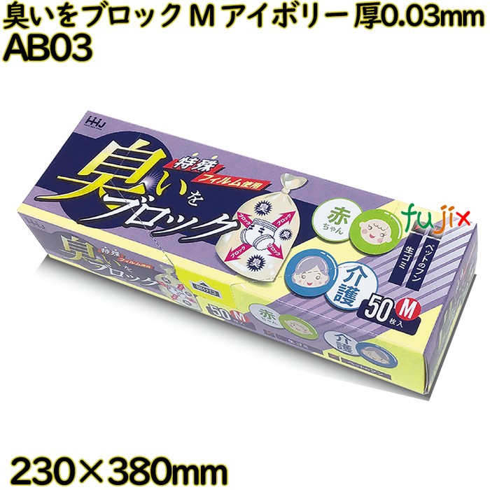 【尖んがり5倍 要エントリー】【事あたらしい受け付け不可】悪臭い立ちはだかる袋  M大いさ 象牙色色 BOX印字機 LLDPE 厚0.03粍 1200枚(50枚×24冊)／容れもの AB03 ハウスホールドジャパン