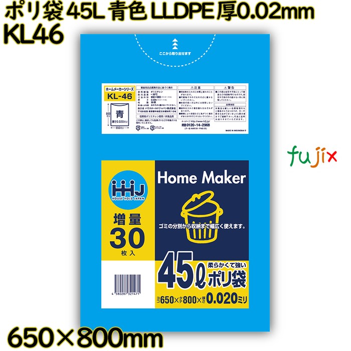 【耳あたらしい受け付け不可】ポリ袋 45L 青味 LLDPE 厚0.02粍 900枚(30枚×30冊)／入れもの KL46 ハウスホールドジャパン