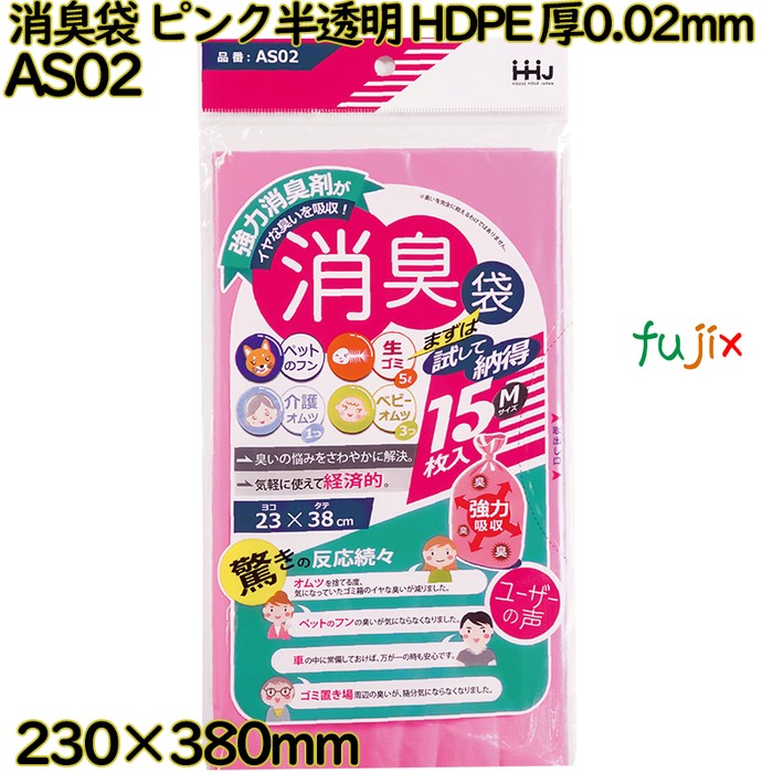【新規受付不可】消臭袋 吊り下げ ピンク半透明 HDPE 厚0.02mm 900枚(15枚×60冊)／ケース AS02 ハウスホールドジャパン