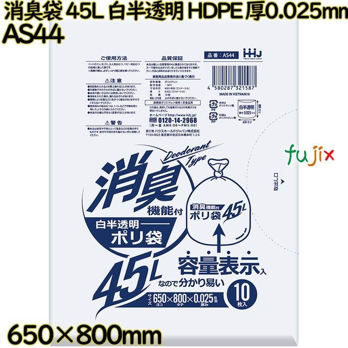 【耳あたらしい受け付け不可】消臭袋 45L 白半澄み切った HDPE 厚0.025粍 400枚(10枚×40冊)／入れもの AS44 ハウスホールドジャパン