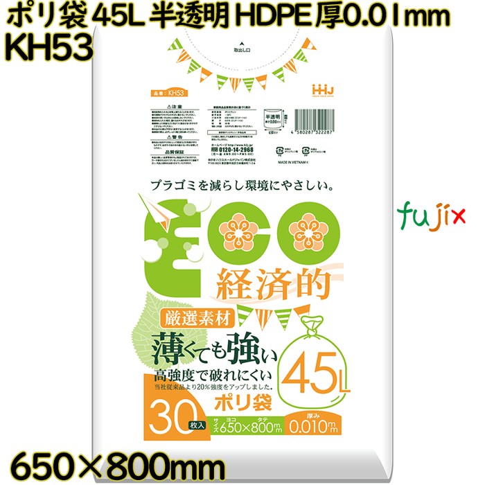 【新規受付不可】ポリ袋 45L 半透明 HDPE 厚0.01mm 1500枚(30枚×50冊)／ケース KH53 ハウスホールドジャパン