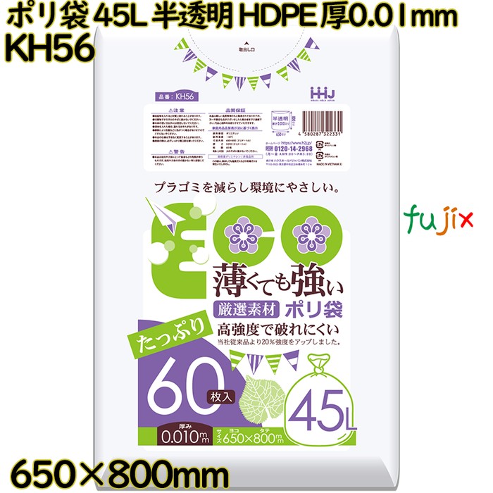 【耳あたらしい受け付け不可】ポリ袋 45L 半澄み切った HDPE 厚0.01粍 1500枚(60枚×25冊)／入れもの KH56 ハウスホールドジャパン