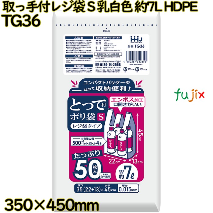 【耳あたらしい受け付け不可】とって付き添い人ポリ袋 S大きさ オパール 金銭登録器袋印字機 約7L HDPE  3000枚(50枚×60)／入れもの TG36 ハウスホールドジャパン