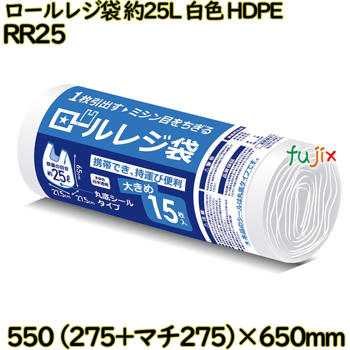 【耳あたらしい受け付け不可】ロールレジ袋 約25L 白いこと 金銭登録器袋 HDPE  900枚(15枚×60)／入れもの RR25 ハウスホールドジャパン
