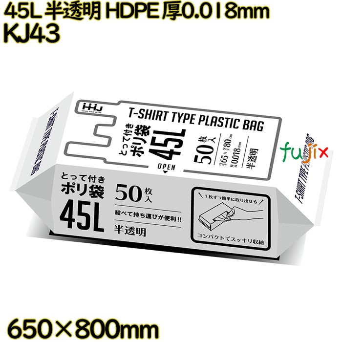 【耳あたらしい受け付け不可】手持ち部分付き添い人ポリ袋 45L 半澄み切った HDPE 厚0.018粍 800枚(50枚×16冊)／入れもの KJ43 ハウスホールドジャパン