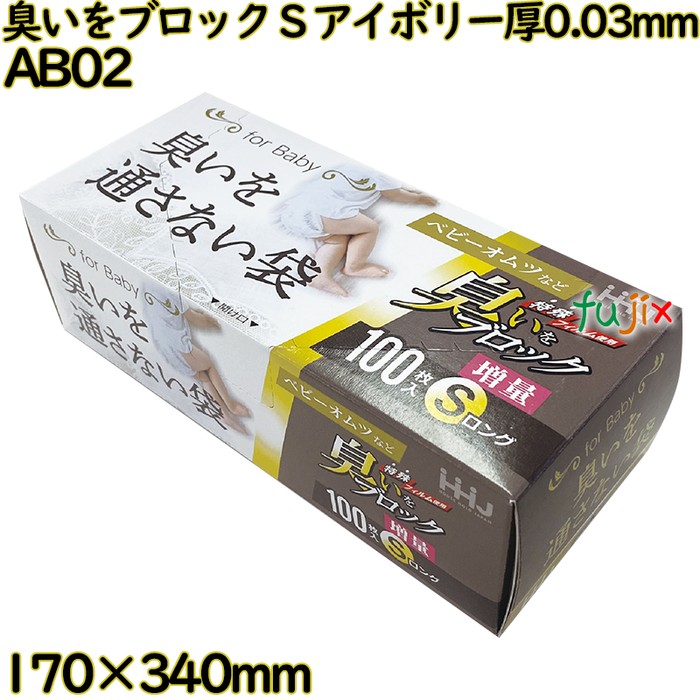 【尖んがり5倍 要エントリー】【事あたらしい受け付け不可】悪臭い立ちはだかる袋  S大いさ 象牙色色 BOX印字機 LLDPE 厚0.03粍 2400枚(100枚×24冊)／容れもの AB02 ハウスホールドジャパン