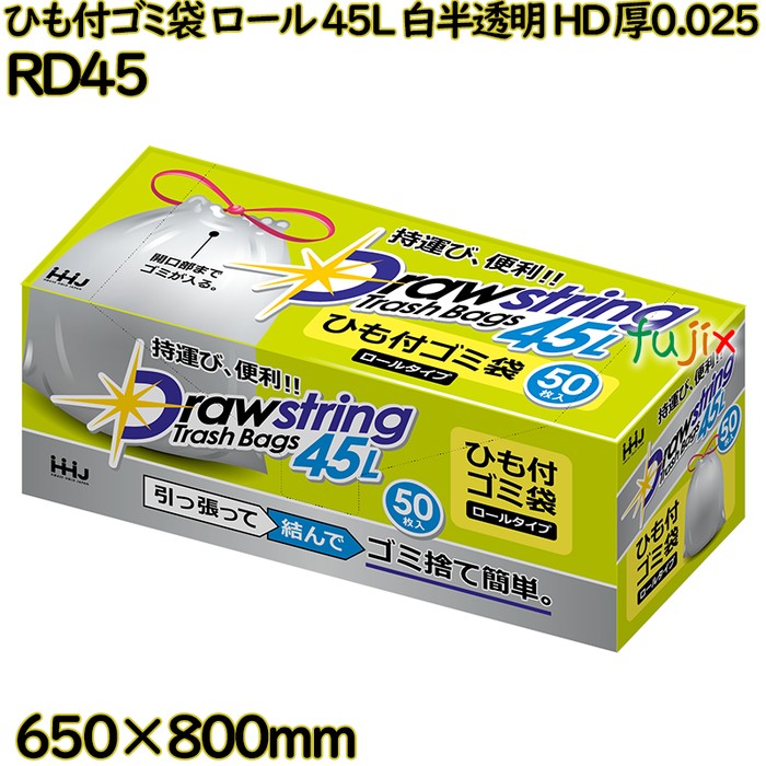 【新規受付不可】ひも付きゴミ袋 ロールタイプ 45L 白半透明 HDPE 厚0.025mm 600枚(50枚×12冊)／ケース RD45 ハウスホールドジャパン