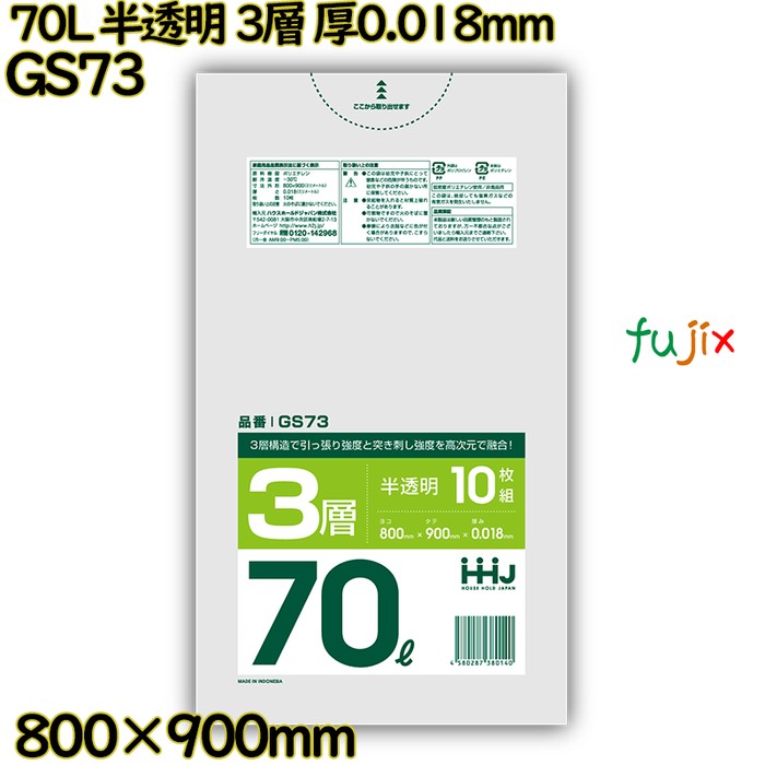 【事あたらしい受け付け不可】ポリ袋 70L 半澄み切った 3層手あい 固定ディスク/LD/固定ディスク 厚0.018粍 800枚(10枚×80冊)／入れもの GS73 ハウスホールドジャパン