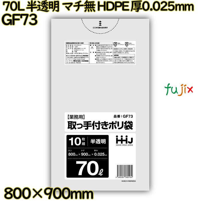 【耳あたらしい受け付け不可】ポリ袋 70L 半澄み切った 手持ち部分付き添い人 マチなし HDPE 厚0.025粍 500枚(10枚×50冊)／入れもの GF73 ハウスホールドジャパン