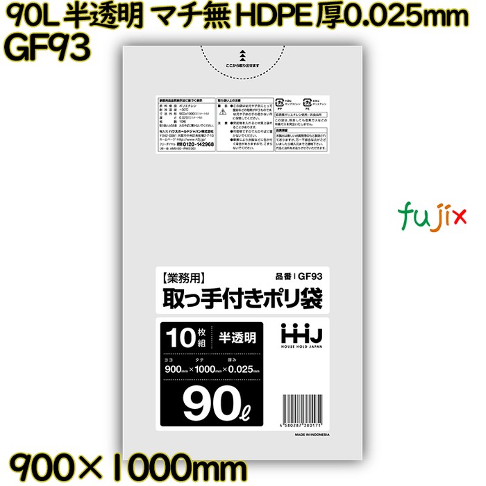 【耳あたらしい受け付け不可】ポリ袋 90L 半澄み切った 手持ち部分付き添い人 マチなし HDPE 厚0.025粍 400枚(10枚×40冊)／入れもの GF93 ハウスホールドジャパン