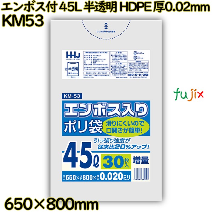 【耳あたらしい受け付け不可】エン元締め付ポリ袋 45L 半澄み切った HDPE 厚0.02粍 900枚(30枚×30冊)／入れもの KM53 ハウスホールドジャパン