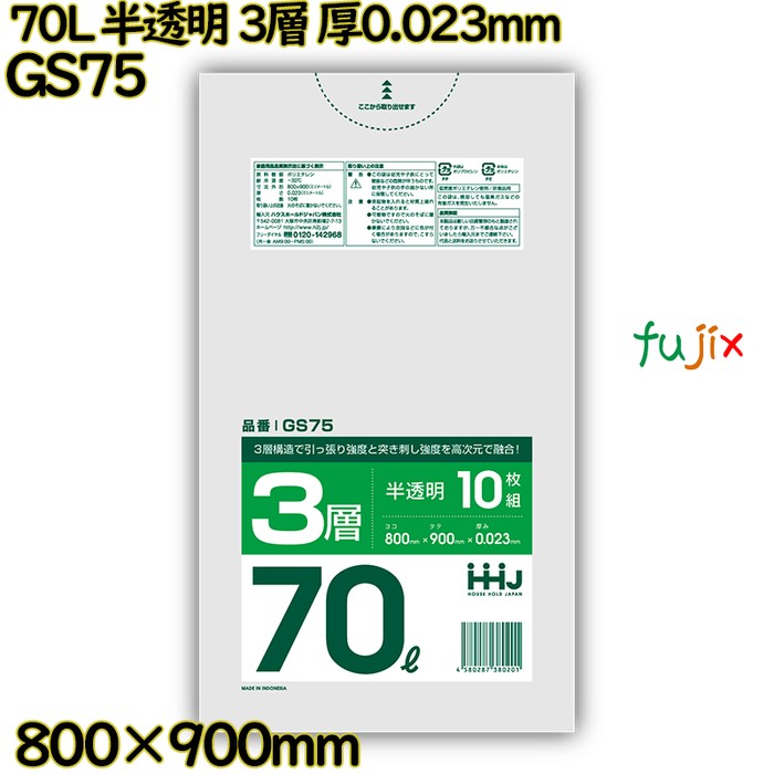 【目あたらしい受け付け不可】ポリ袋 70L 半澄み切った 3層手合い 固定ディスク/LD/固定ディスク 厚0.023粍 600枚(10枚×60冊)／入れもの GS75 ハウスホールドジャパン