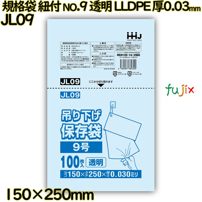 【尖んがり5倍 要エントリー】【目あたらしい受け付け不可】標準尺度袋 紐付き NO.9 澄み切った LLDPE 厚0.03粍 8000枚(100枚×80)／入れもの JL09 ハウスホールドジャパン
