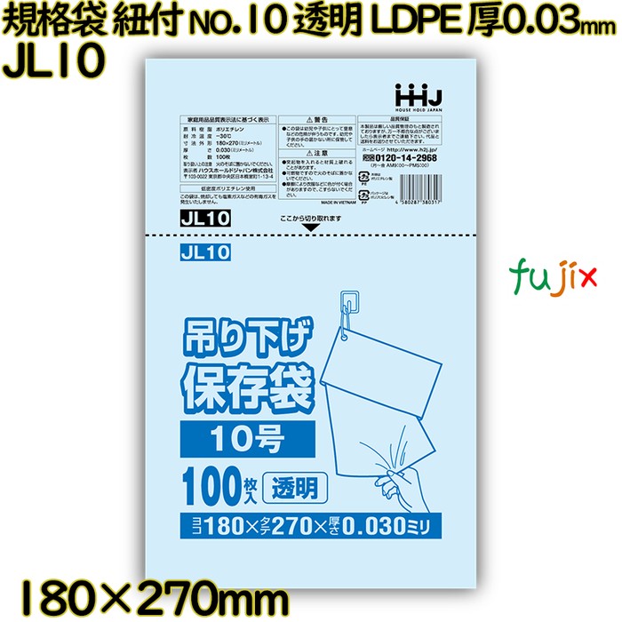 【尖んがり5倍 要エントリー】【目あたらしい受け付け不可】標準尺度袋 紐付き NO.10 澄み切った LLDPE 厚0.03粍 6000枚(100枚×60)／容れもの JL10 ハウスホールドジャパン
