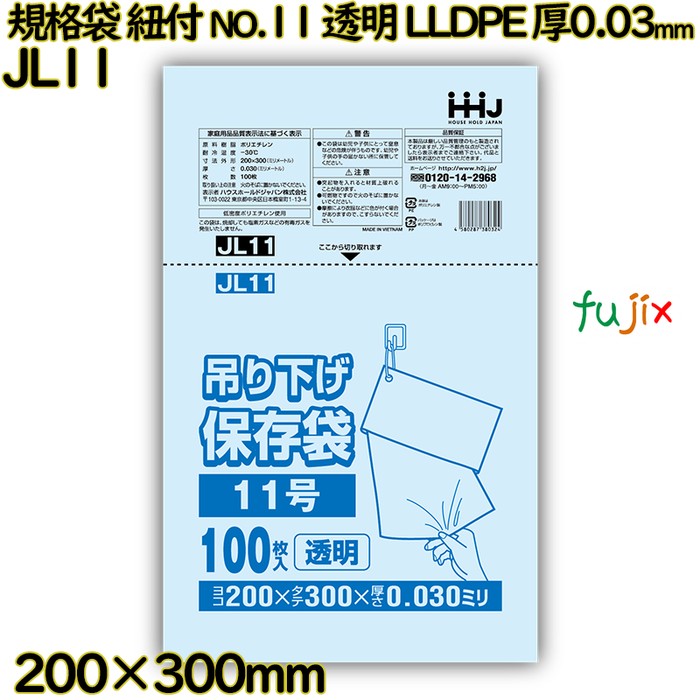 【尖んがり5倍 要エントリー】【事あたらしい受け付け不可】判定基準袋 紐付き NO.11 澄み切った LLDPE 厚0.03粍 6000枚(100枚×60)／容れもの JL11 ハウスホールドジャパン