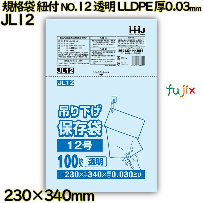 【尖んがり5倍 要エントリー】【目あたらしい受け付け不可】標準尺度袋 紐付き NO.12 澄み切った LLDPE 厚0.03粍 4000枚(100枚×40)／容れもの JL12 ハウスホールドジャパン