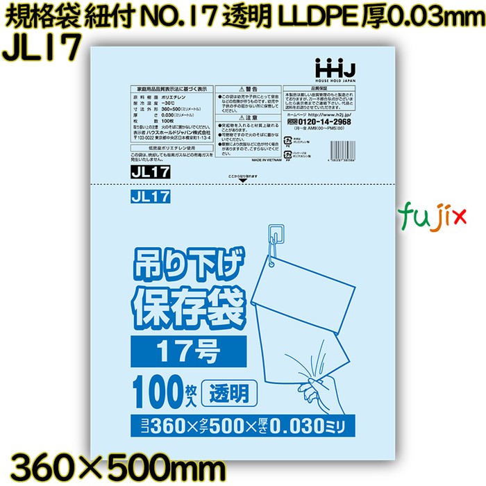 【尖んがり5倍 要エントリー】【目あたらしい受け付け不可】標準尺度袋 紐付き NO.17 澄み切った LLDPE 厚0.03粍 2000枚(100枚×20)／入れもの JL17 ハウスホールドジャパン
