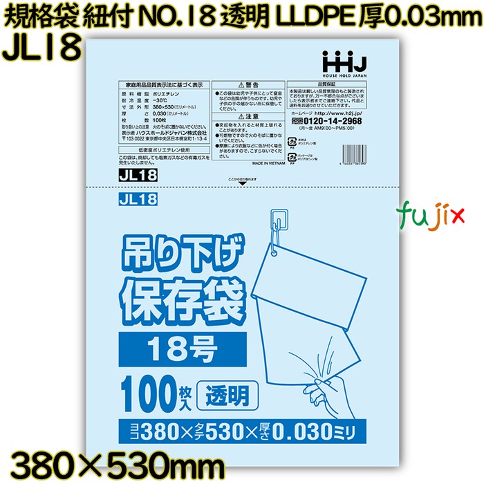 【尖んがり5倍 要エントリー】【目あたらしい受け付け不可】標準尺度袋 紐付き NO.18 澄み切った LLDPE 厚0.03粍 1500枚(100枚×15)／容れもの JL18 ハウスホールドジャパン