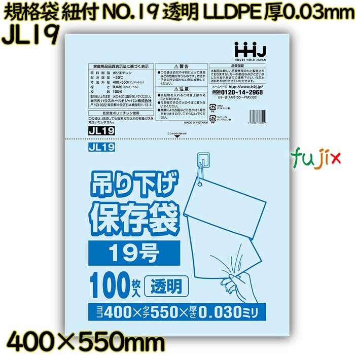【新規受付不可】規格袋　紐付き NO.19 透明 LLDPE 厚0.03mm 1500枚(100枚×15)／ケース JL19 ハウスホールドジャパン