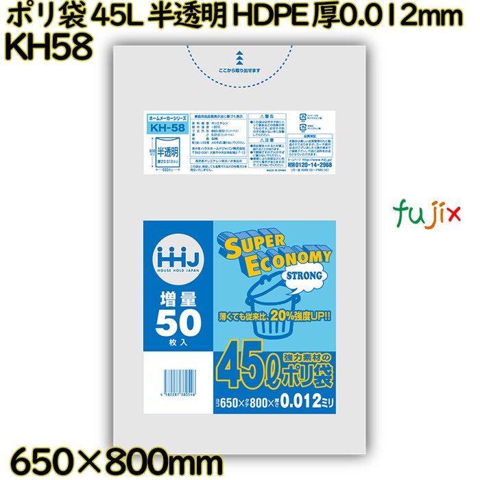 【耳あたらしい受け付け不可】ポリ袋 45L 半澄み切った HDPE 厚0.012粍 1500枚(50枚×30冊)／入れもの KH58 ハウスホールドジャパン