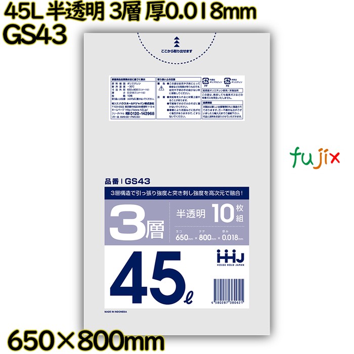 【目あたらしい受け付け不可】ポリ袋 45L 半澄み切った 3層手合い 固定ディスク/LD/固定ディスク 厚0.018粍 1000枚(10枚×100冊)／入れもの GS43 ハウスホールドジャパン
