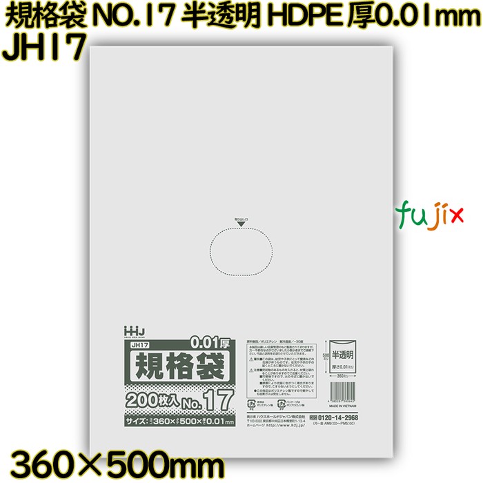 【新規受付不可】規格袋 NO.17 半透明 HDPE 厚0.01mm 6000枚(200枚×30)／ケース JH17 ハウスホールドジャパン