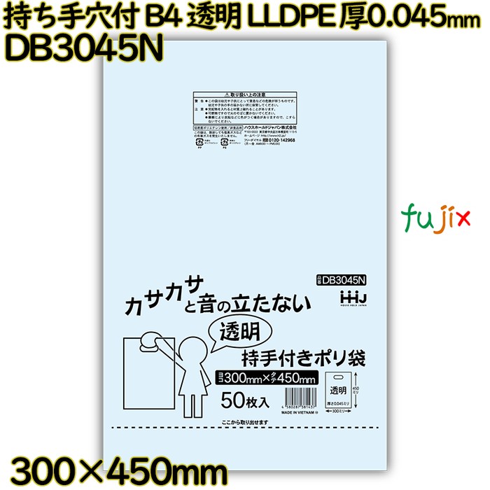 【耳あたらしい受け付け不可】持ち手穴付き添い人ポリ袋 B4大きさ 澄み切った LLDPE 厚0.045粍 1000枚(50枚×20冊)／入れもの DB3045N ハウスホールドジャパン