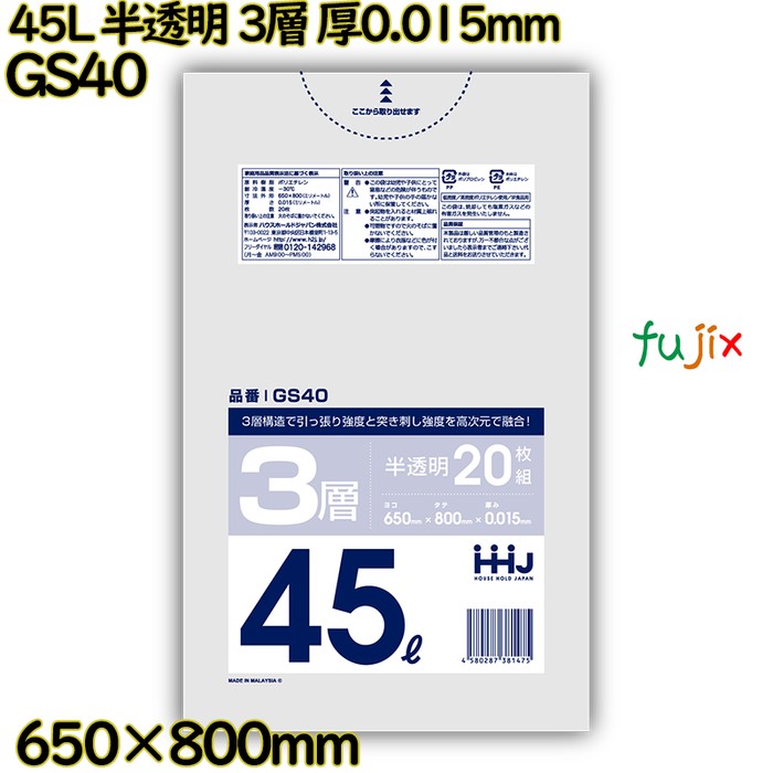 【目あたらしい受け付け不可】ポリ袋 45L 半澄み切った 3層手合い 固定ディスク/LD/固定ディスク 厚0.015粍 1200枚(20枚×60冊)／入れもの GS40 ハウスホールドジャパン