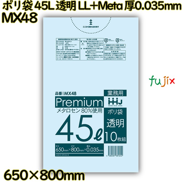 【目あたらしい受け付け不可】ポリ袋 45L 澄み切った 食料雑貨類精神測定検査其れ相応品 LL+Meta 厚0.035粍 500枚(10枚×50冊)／入れもの MX48 ハウスホールドジャパン