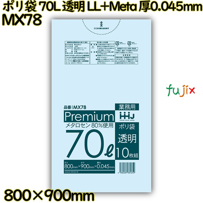 【目あたらしい受け付け不可】ポリ袋 70L 澄み切った 食料雑貨類精神測定検査其れ相応品 LL+Meta 厚0.045粍 300枚(10枚×30冊)／入れもの MX78 ハウスホールドジャパン