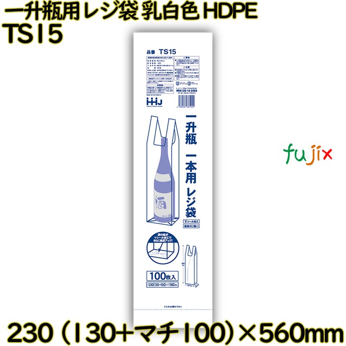 【ポイント5倍 要エントリー】一升瓶用レジ袋 乳白色 HDPE 2000枚(100枚&times;20)／ケース TS15 ハウスホールドジャパン｜業務用消耗品通販　店