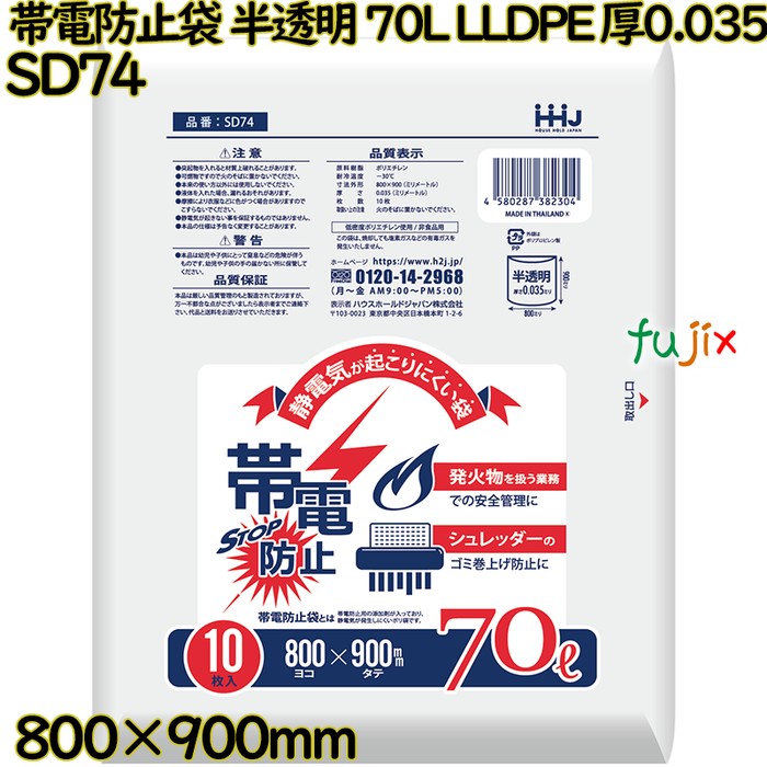 【耳あたらしい受け付け不可】帯電押しとどめる袋 ポリ袋 半澄み切った 70L LLDPE 厚0.035粍 300枚(10枚×30冊)／入れもの SD74 ハウスホールドジャパン