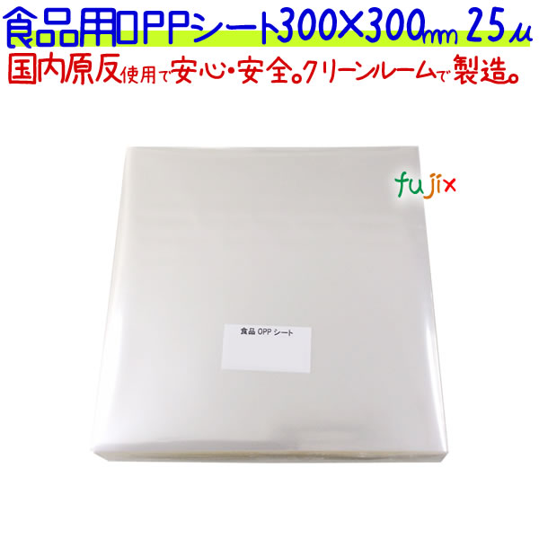 【尖んがり5倍 要エントリー】食料雑貨類用 OPP腰掛け 25μ 300×300粍 1000枚×5袋／容れもの  【SO25-5】