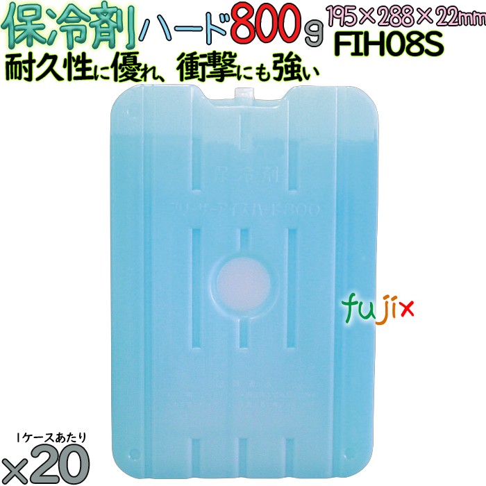 【5入れもの分】保冷剤 捉え所の無い手合い 800g 冷凍器内燃機関 FIH08S 100個（20個／入れもの×5） 意気組み症打つ手グッズ