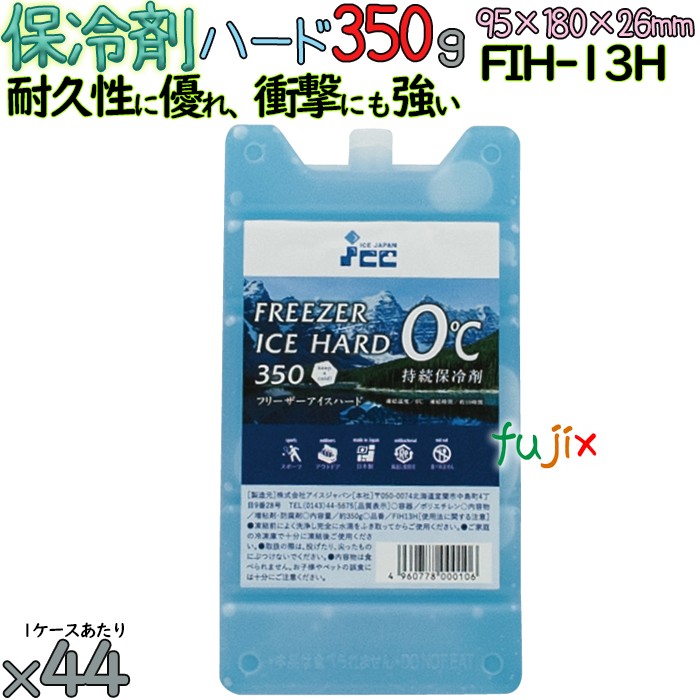 【5入れもの分】保冷剤 捉え所の無い手合い 350g FIH13H 220個（44個／入れもの×5）