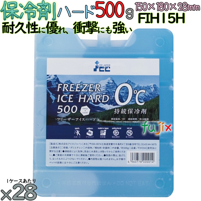【ポイント5倍 要エントリー】【5ケース分】保冷剤 ハードタイプ 500g FIH15H 140個(28個/ケース×5)|業務用消耗品通販 店