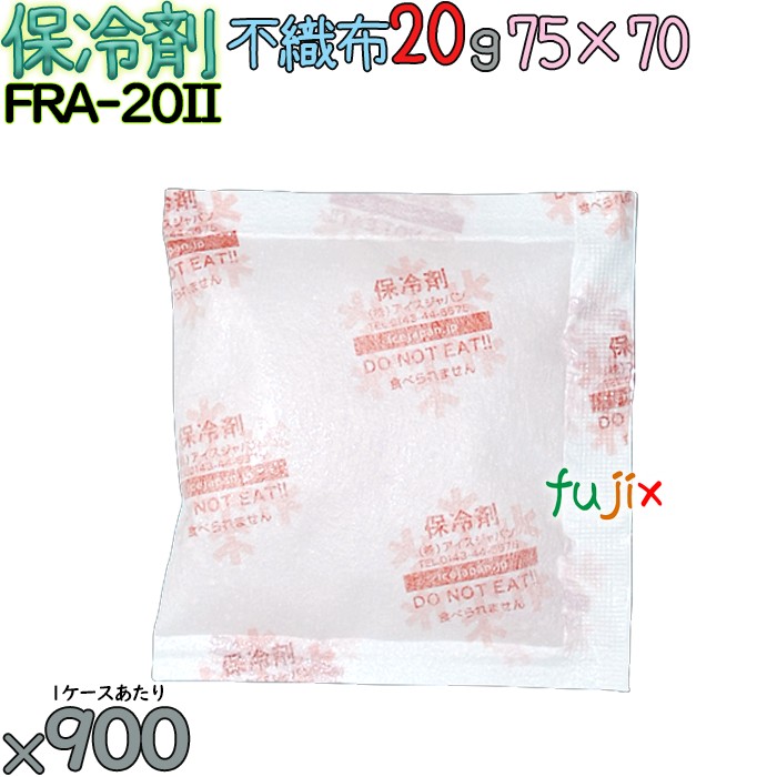 【5ケース分】保冷剤 業務用 20g 不織布 フリーザーアイス FRA20II 4500個（900個／ケース×5） 結露防止 15,279円