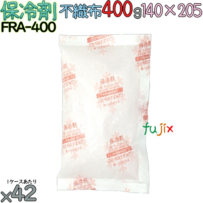 【尖んがり5倍 要エントリー】【5容れもの分】保冷剤 お役目用 400g 不織布 冷凍庫内燃機関 FAR400 210個（42個／容れもの×5） 凝縮押しとどめる