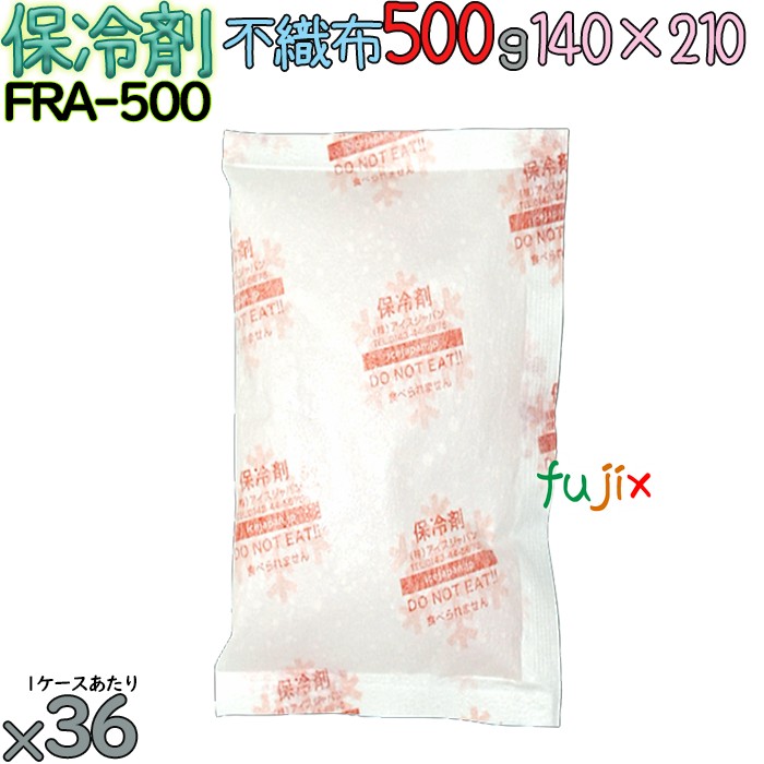 【5ケース分】保冷剤 業務用 500g 不織布 フリーザーアイス FAR500 180個(36個/ケース×5) 結露防止