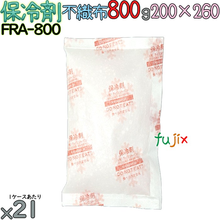 【ポイント5倍 要エントリー】【5ケース分】保冷剤 業務用 800g 不織布 フリーザーアイス FAR800 105個（21個／ケース&times;5） 結露防止｜業務用消耗品通販　店