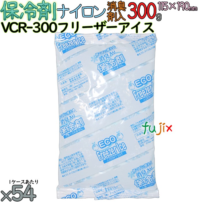 【ポイント5倍 要エントリー】【5ケース分】保冷剤 業務用 300g 消臭剤 フリーザーアイス 消臭タイプ VCR-300 270個(54個/ケース×5)|業務用消耗品通販 店